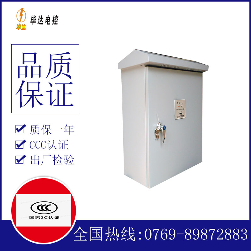 南木林排污泵控制箱